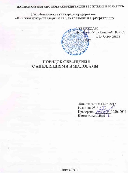 Титульный полож по жалобам.jpg